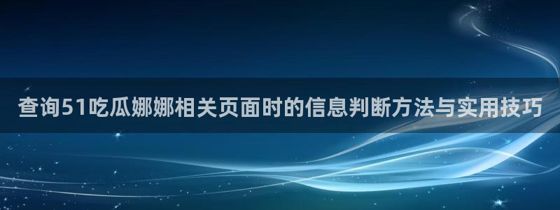 吃瓜网