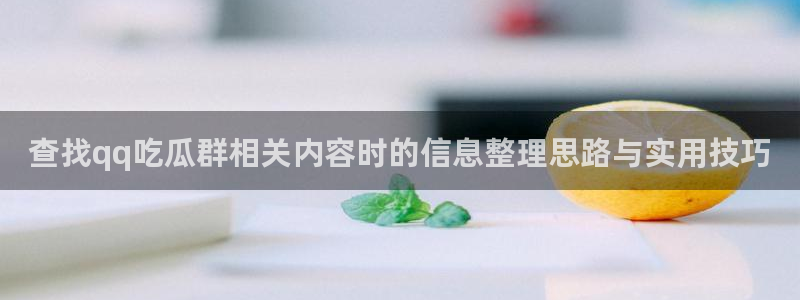 91吃瓜热门热点